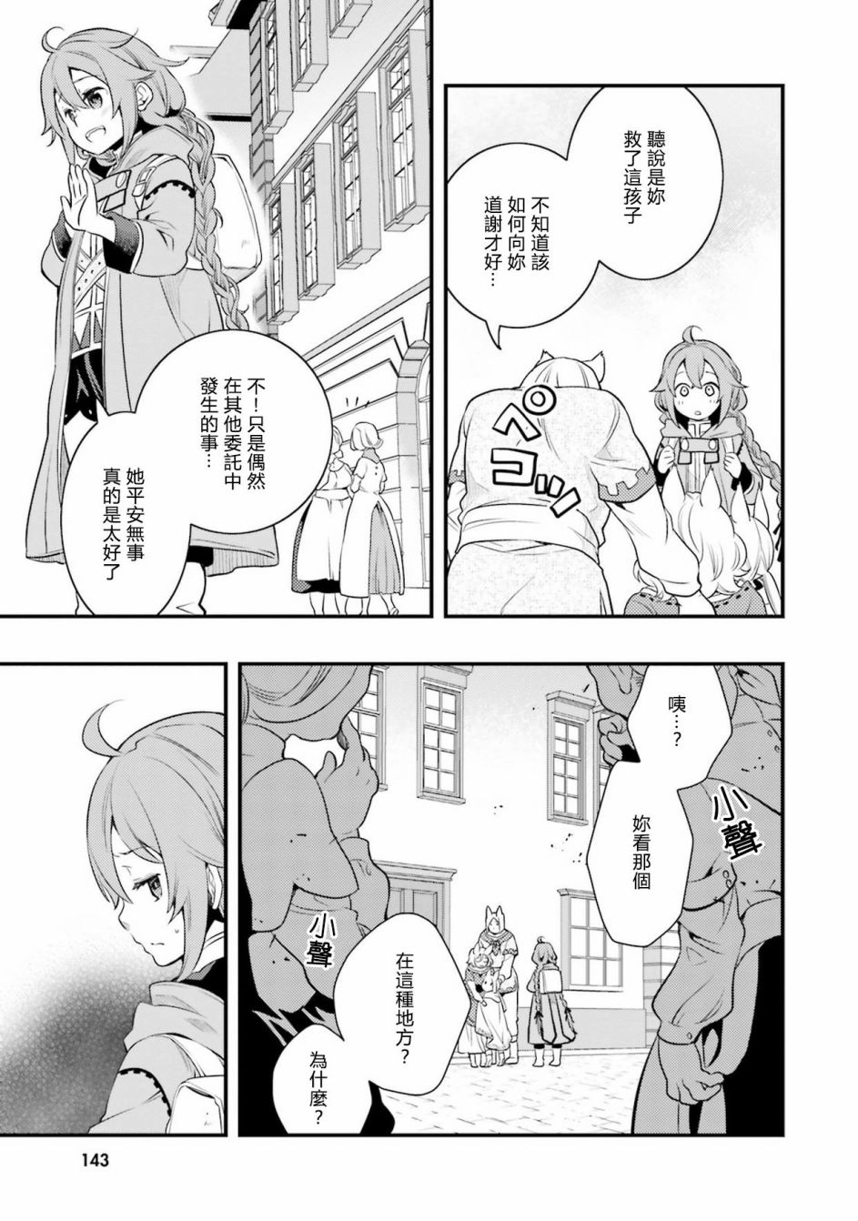 《无职转生~洛琪希也要拿出真本事~》漫画最新章节第9话免费下拉式在线观看章节第【11】张图片