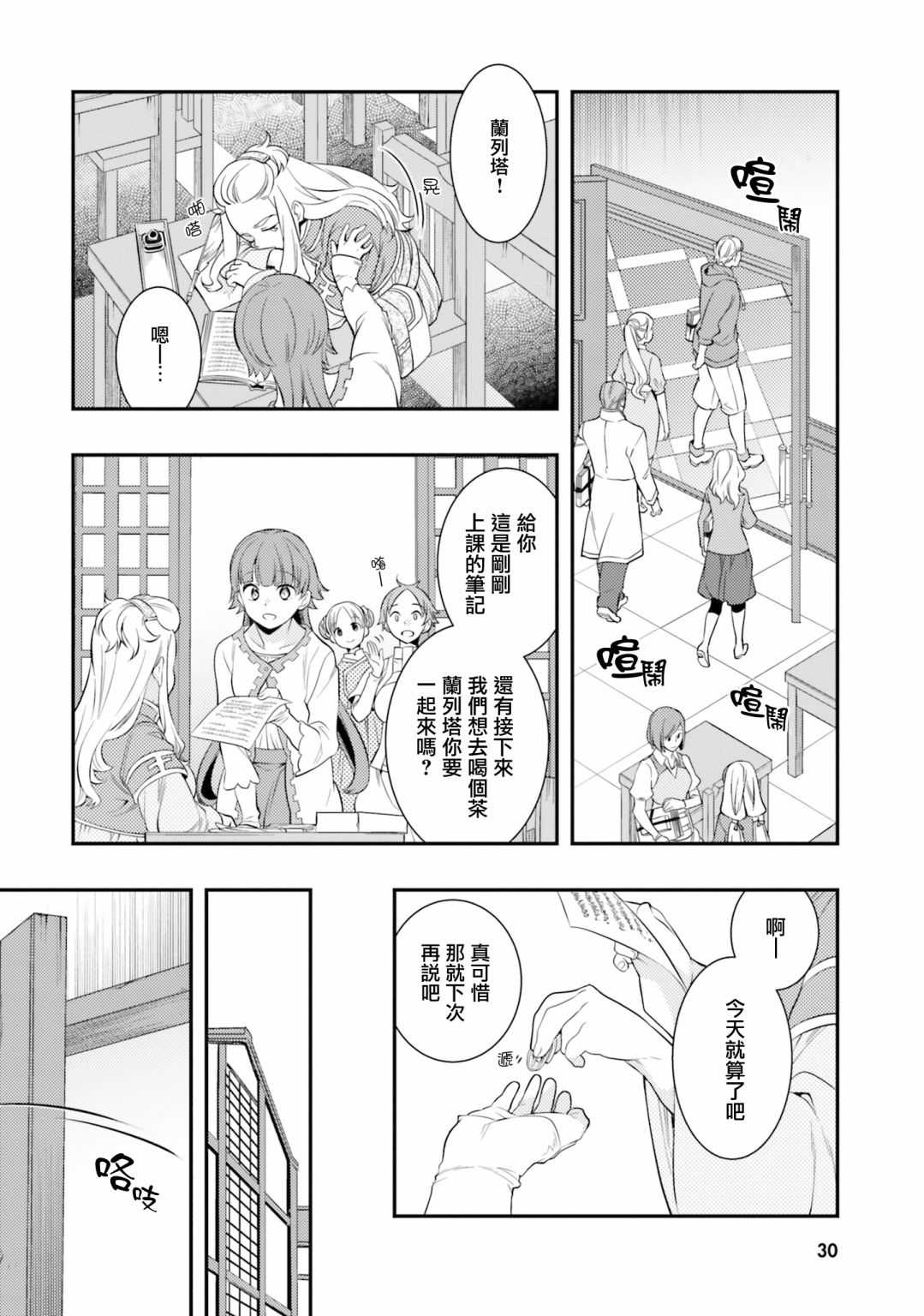 《无职转生~洛琪希也要拿出真本事~》漫画最新章节第33话免费下拉式在线观看章节第【4】张图片