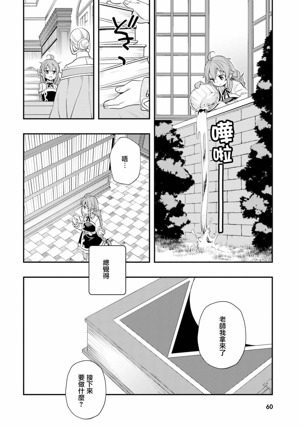 《无职转生~洛琪希也要拿出真本事~》漫画最新章节第44话免费下拉式在线观看章节第【28】张图片