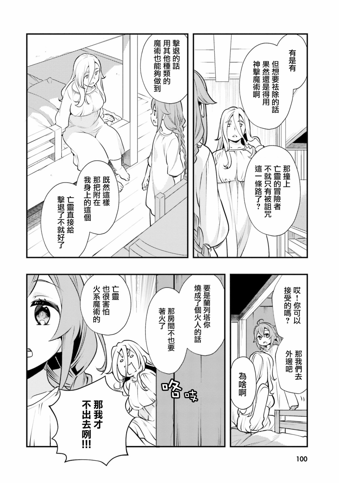 《无职转生~洛琪希也要拿出真本事~》漫画最新章节第35话免费下拉式在线观看章节第【15】张图片