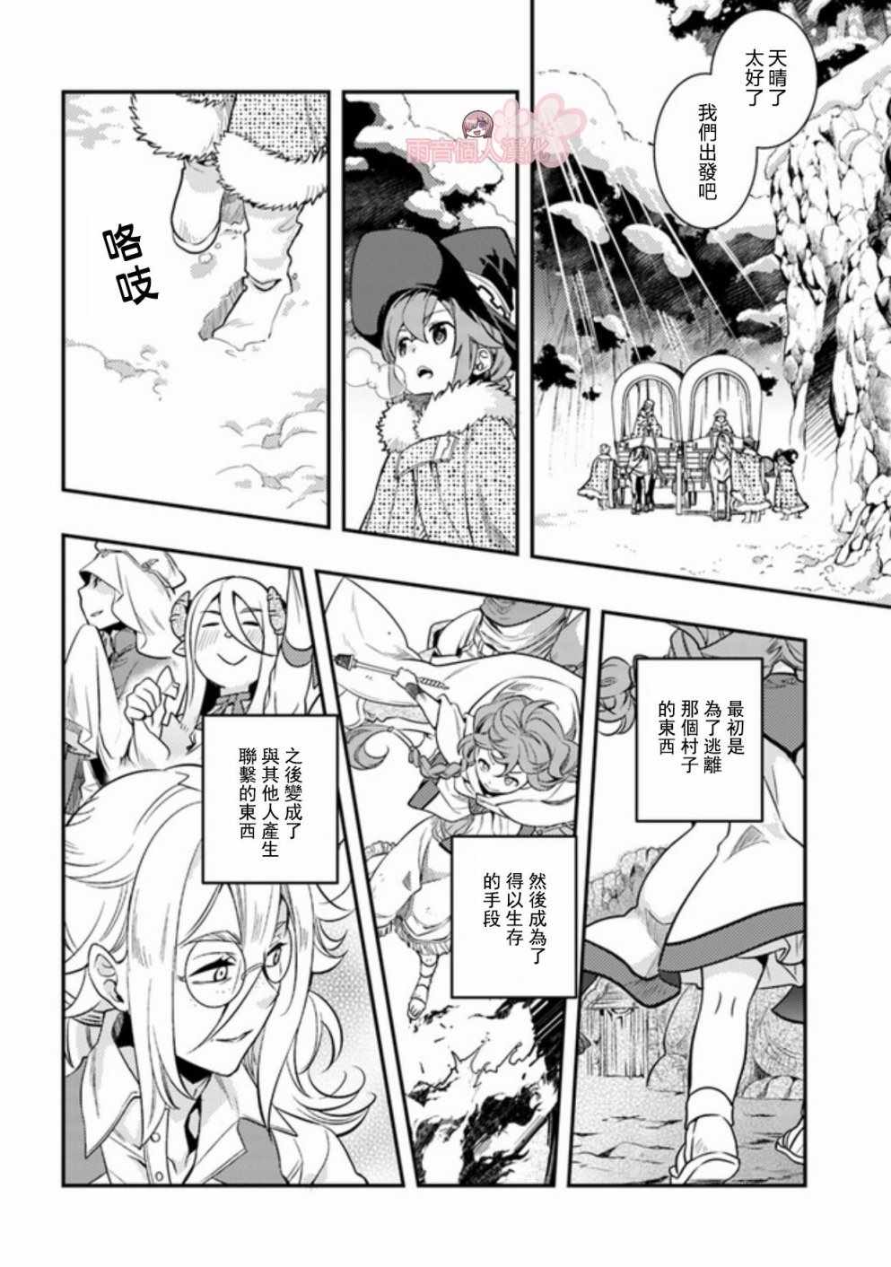 《无职转生~洛琪希也要拿出真本事~》漫画最新章节第22话免费下拉式在线观看章节第【23】张图片