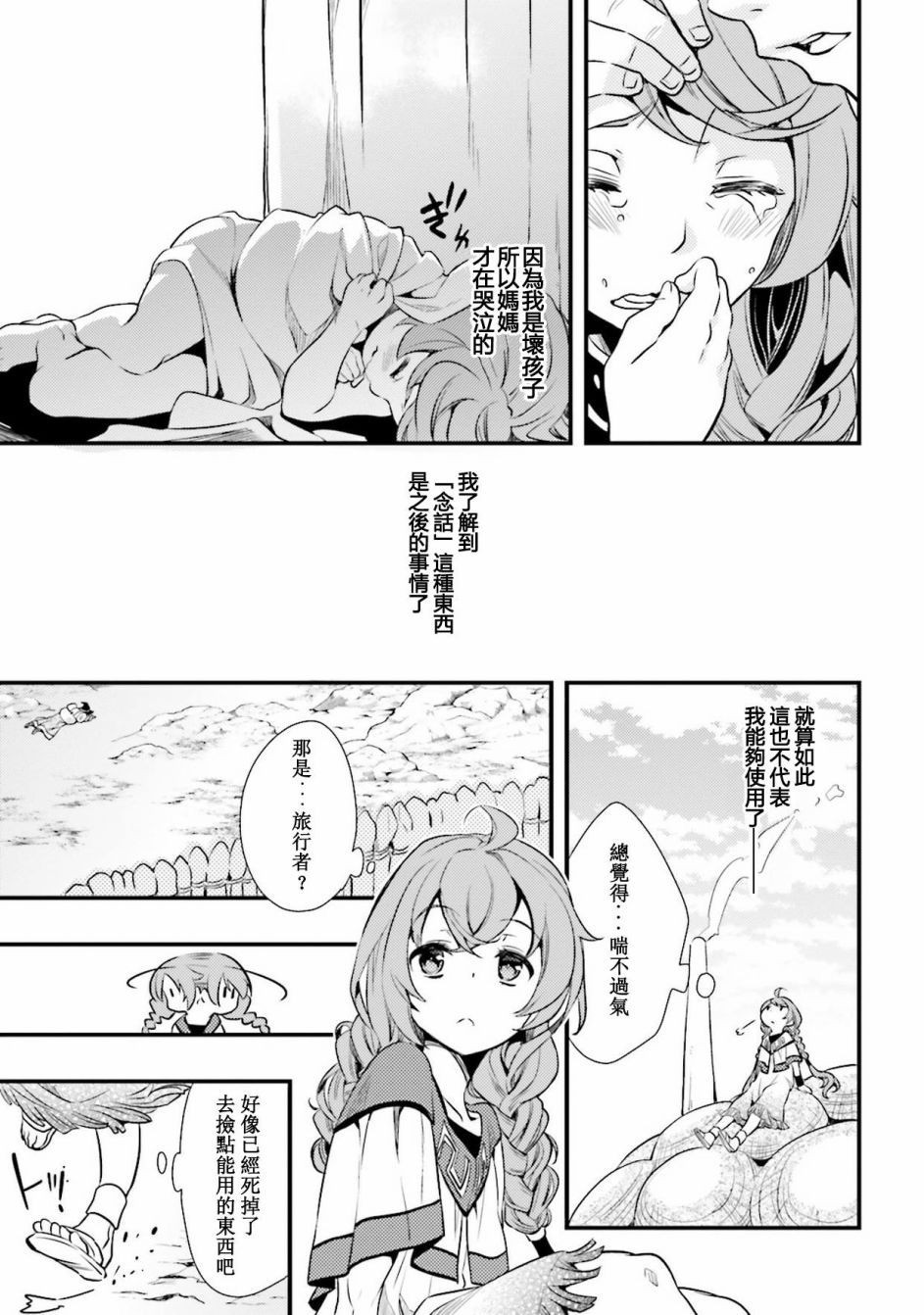 《无职转生~洛琪希也要拿出真本事~》漫画最新章节第1话免费下拉式在线观看章节第【17】张图片