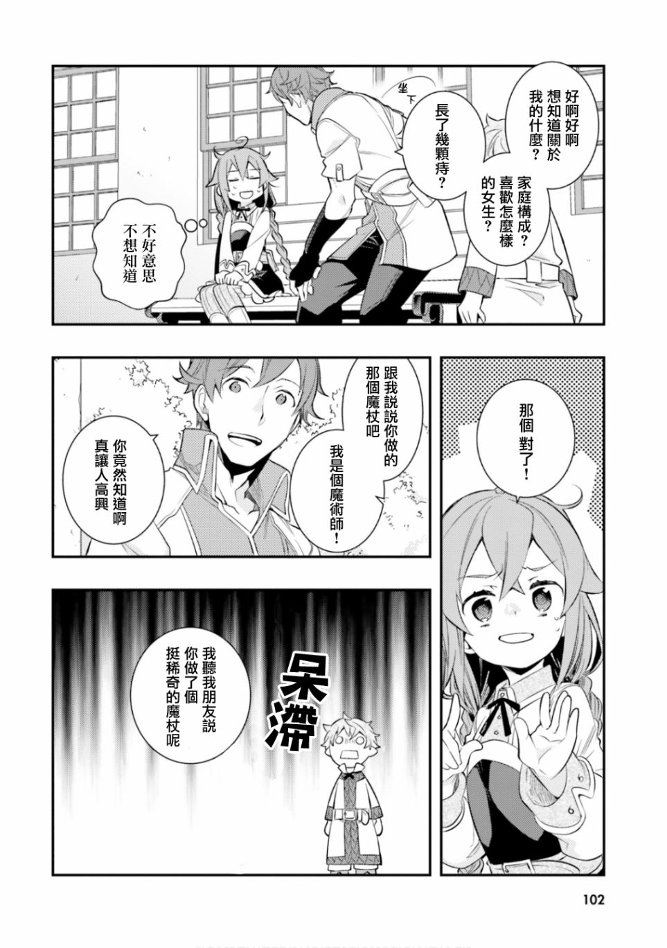 《无职转生~洛琪希也要拿出真本事~》漫画最新章节第30话免费下拉式在线观看章节第【12】张图片