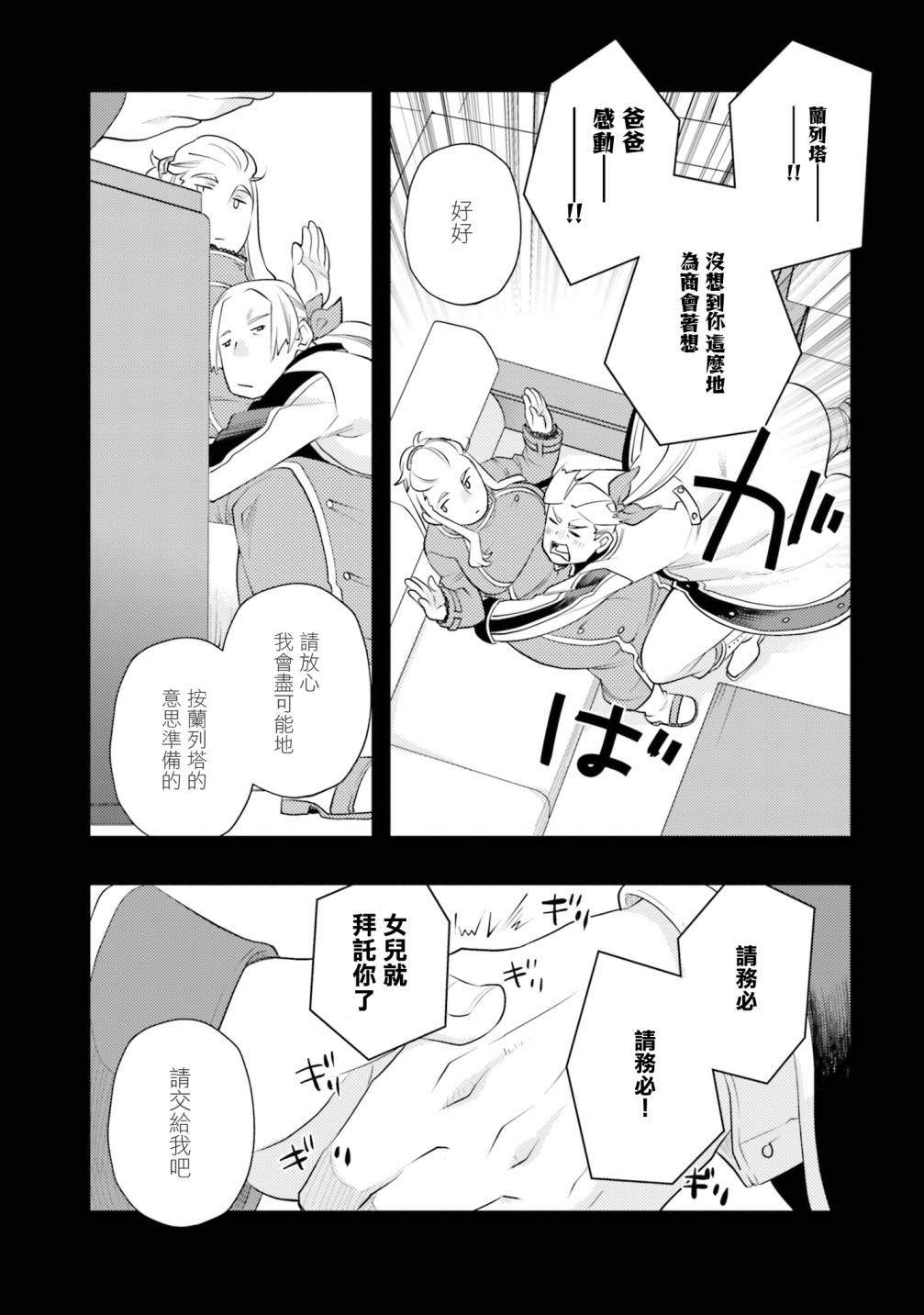 《无职转生~洛琪希也要拿出真本事~》漫画最新章节第44话免费下拉式在线观看章节第【11】张图片