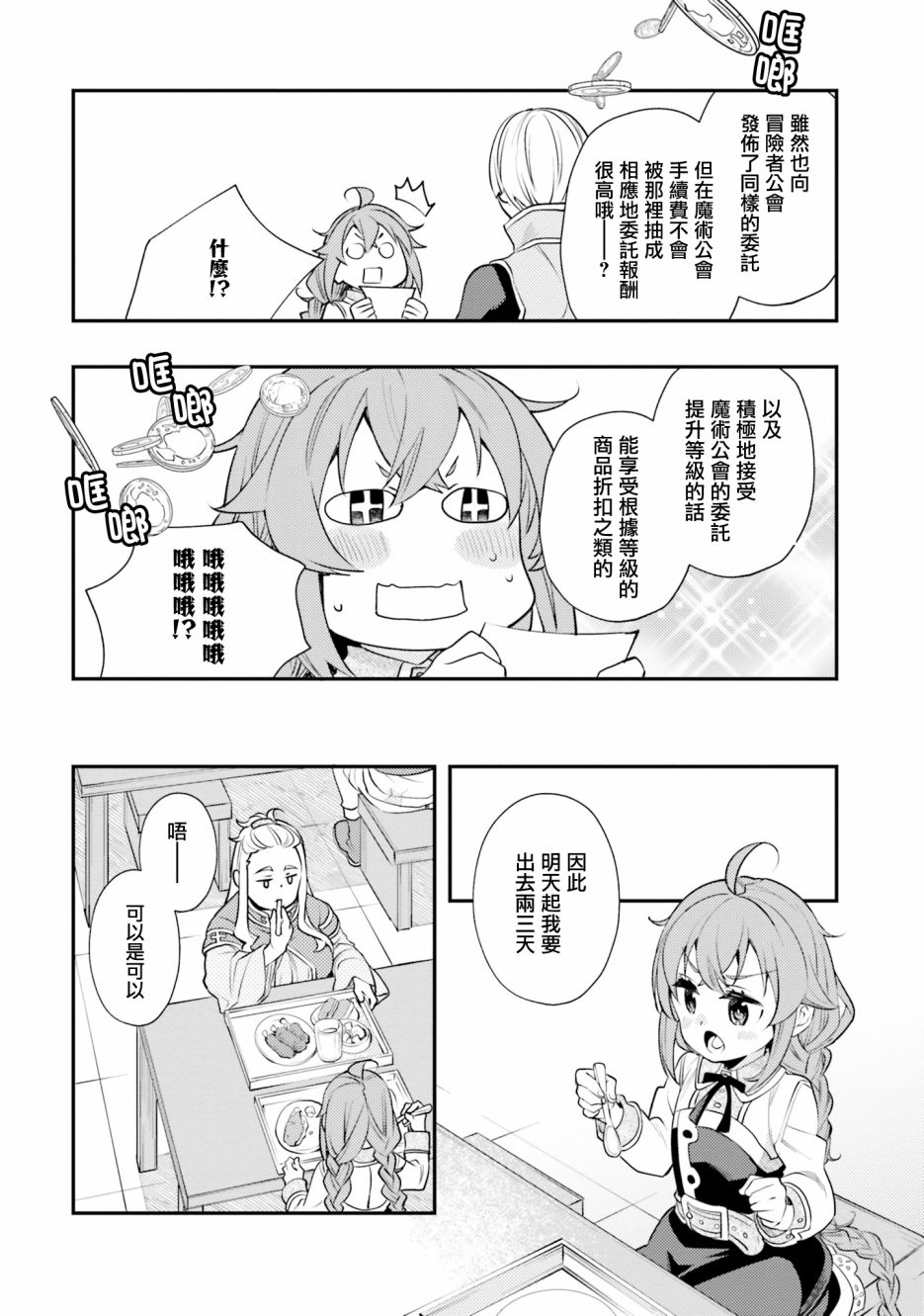 《无职转生~洛琪希也要拿出真本事~》漫画最新章节第41话免费下拉式在线观看章节第【19】张图片