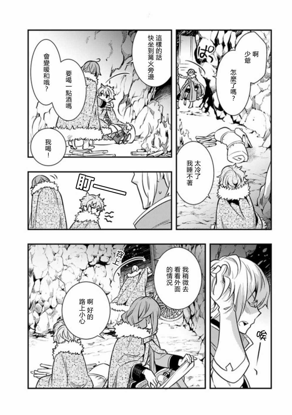 《无职转生~洛琪希也要拿出真本事~》漫画最新章节第22话免费下拉式在线观看章节第【20】张图片