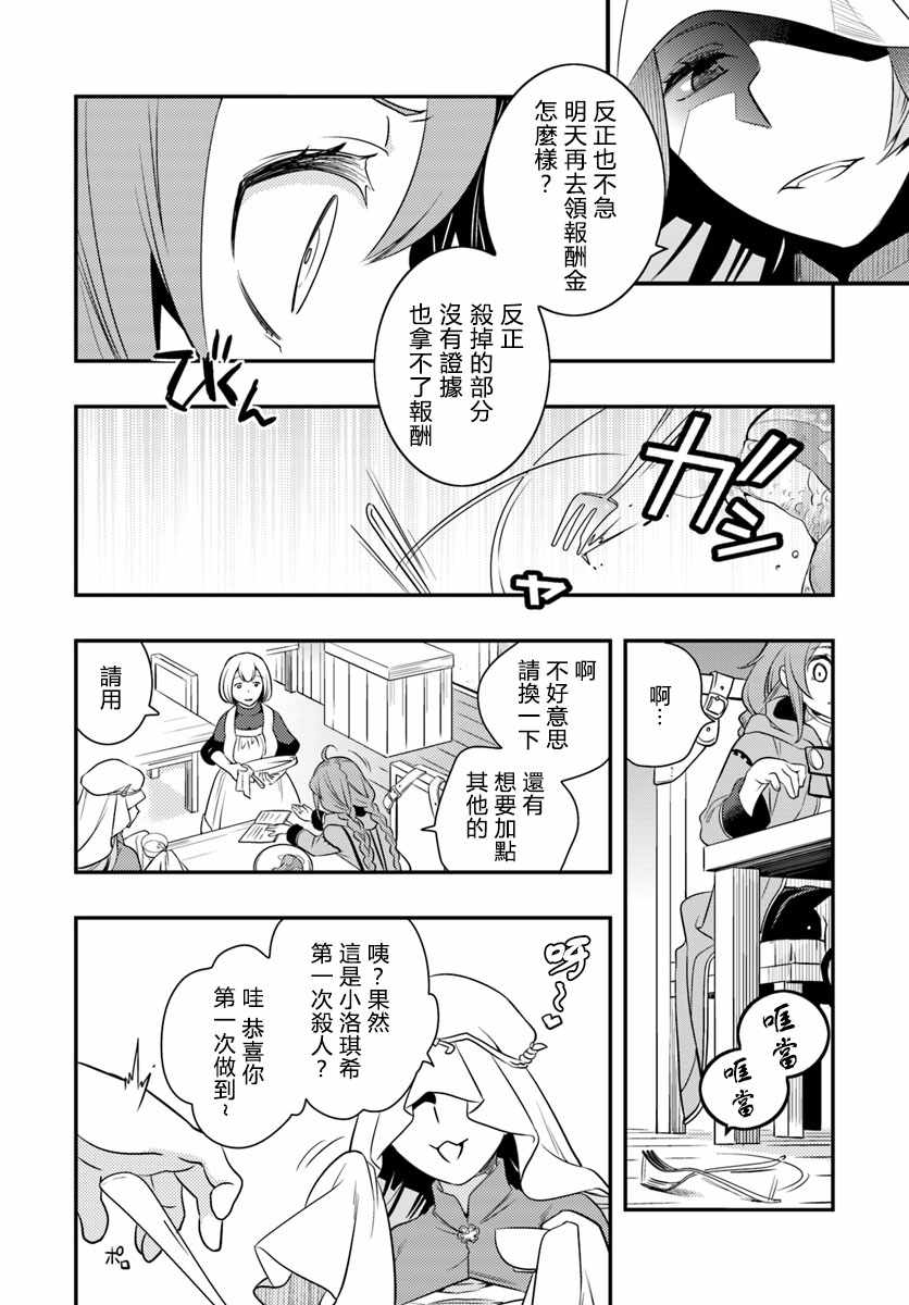 《无职转生~洛琪希也要拿出真本事~》漫画最新章节第16话免费下拉式在线观看章节第【4】张图片