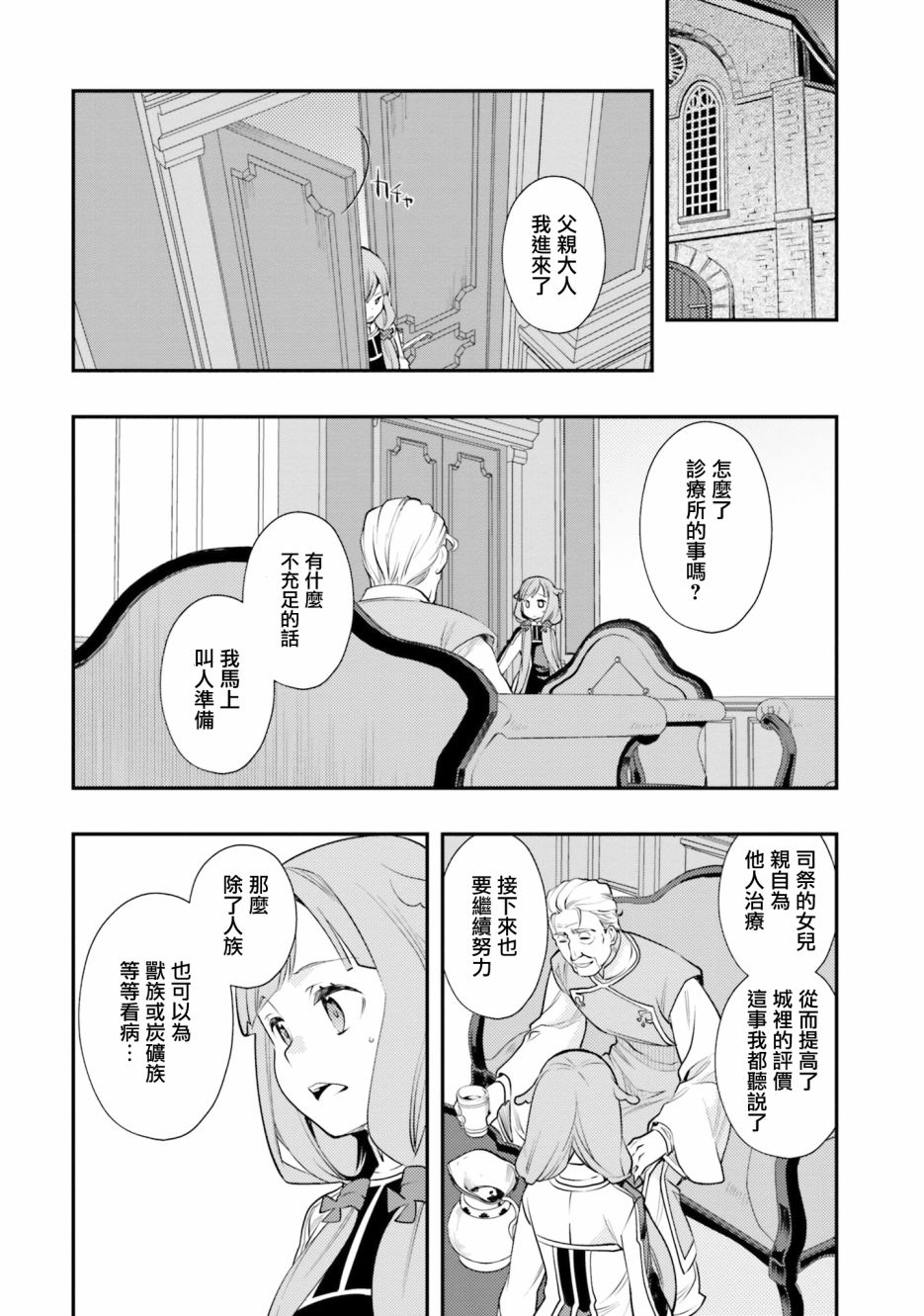 《无职转生~洛琪希也要拿出真本事~》漫画最新章节第40话免费下拉式在线观看章节第【17】张图片