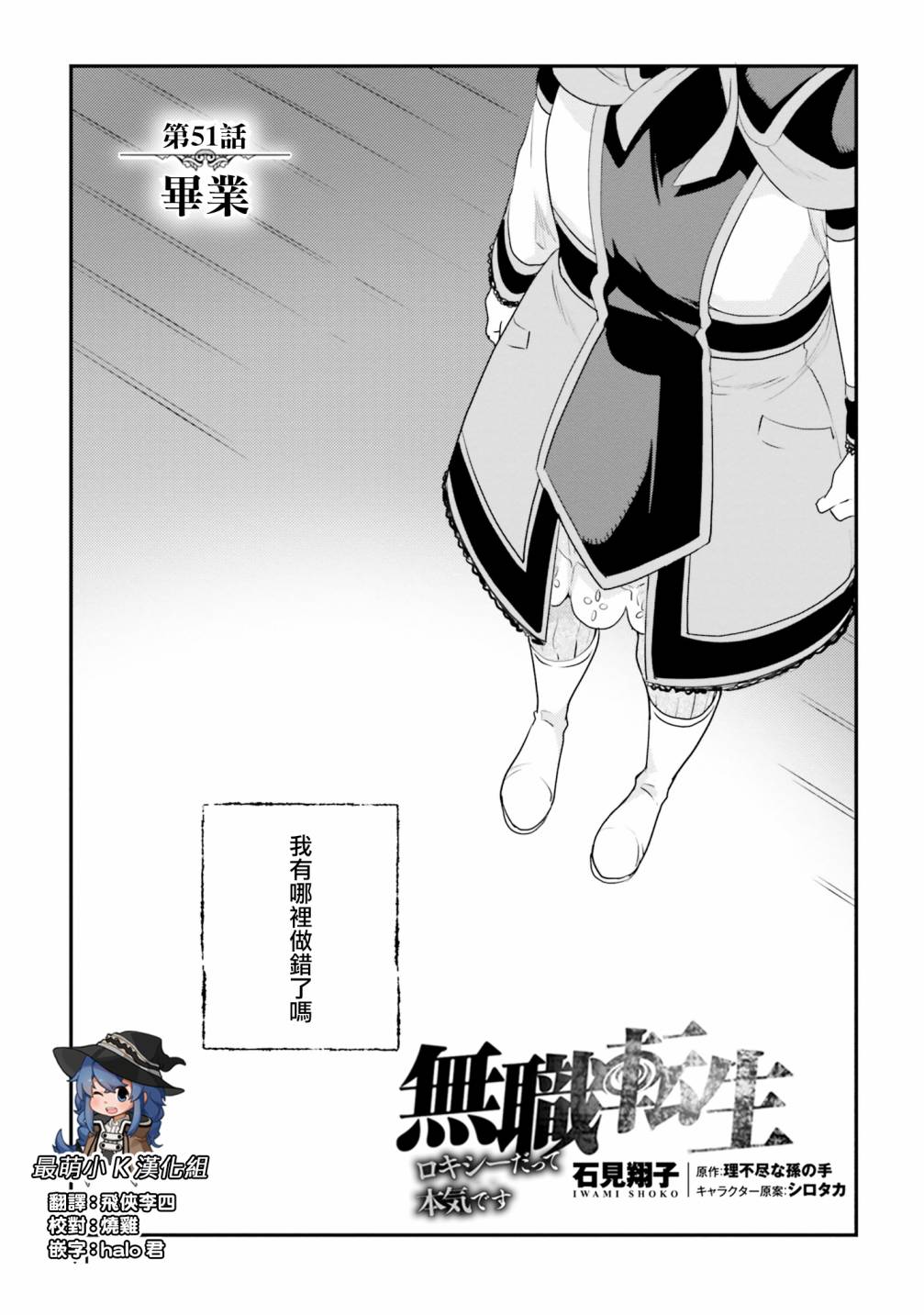 《无职转生~洛琪希也要拿出真本事~》漫画最新章节第51话免费下拉式在线观看章节第【2】张图片