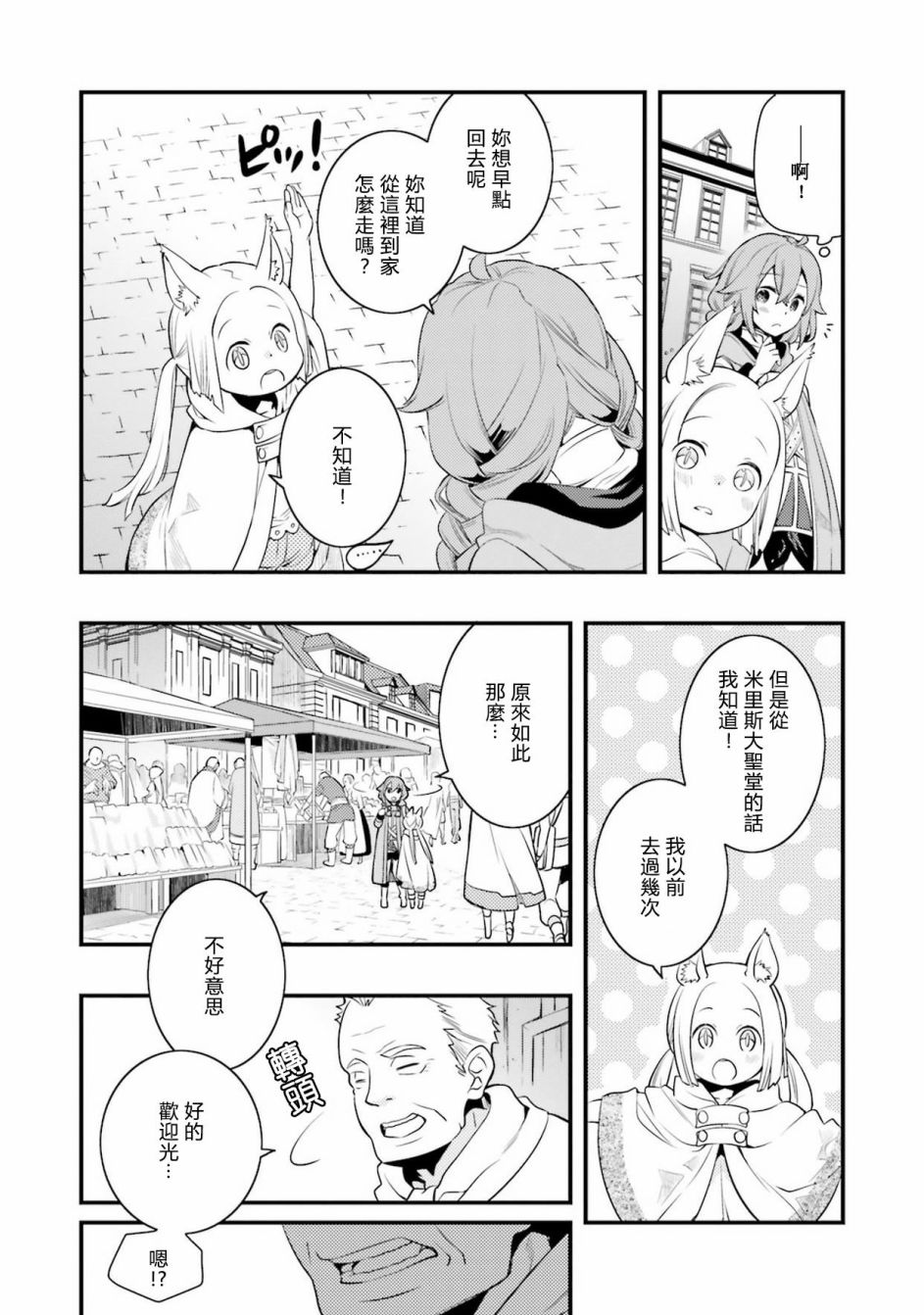 《无职转生~洛琪希也要拿出真本事~》漫画最新章节第9话免费下拉式在线观看章节第【5】张图片