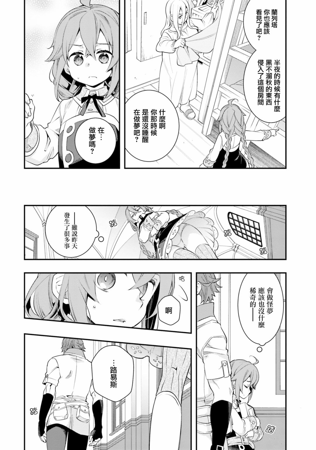 《无职转生~洛琪希也要拿出真本事~》漫画最新章节第33话免费下拉式在线观看章节第【14】张图片