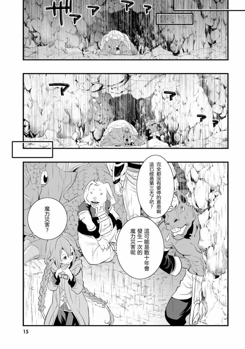 《无职转生~洛琪希也要拿出真本事~》漫画最新章节第5话免费下拉式在线观看章节第【15】张图片