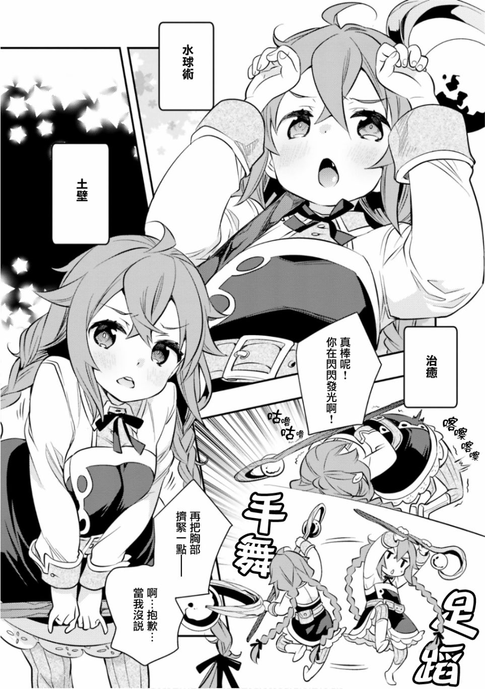 《无职转生~洛琪希也要拿出真本事~》漫画最新章节第30话免费下拉式在线观看章节第【16】张图片