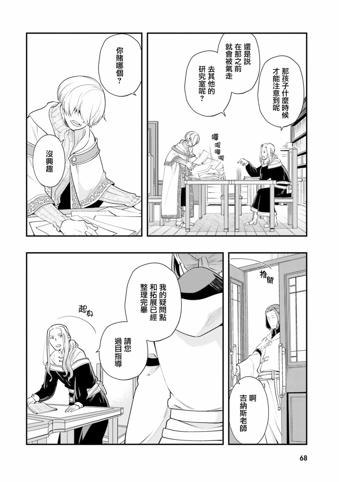 《无职转生~洛琪希也要拿出真本事~》漫画最新章节第45话免费下拉式在线观看章节第【4】张图片