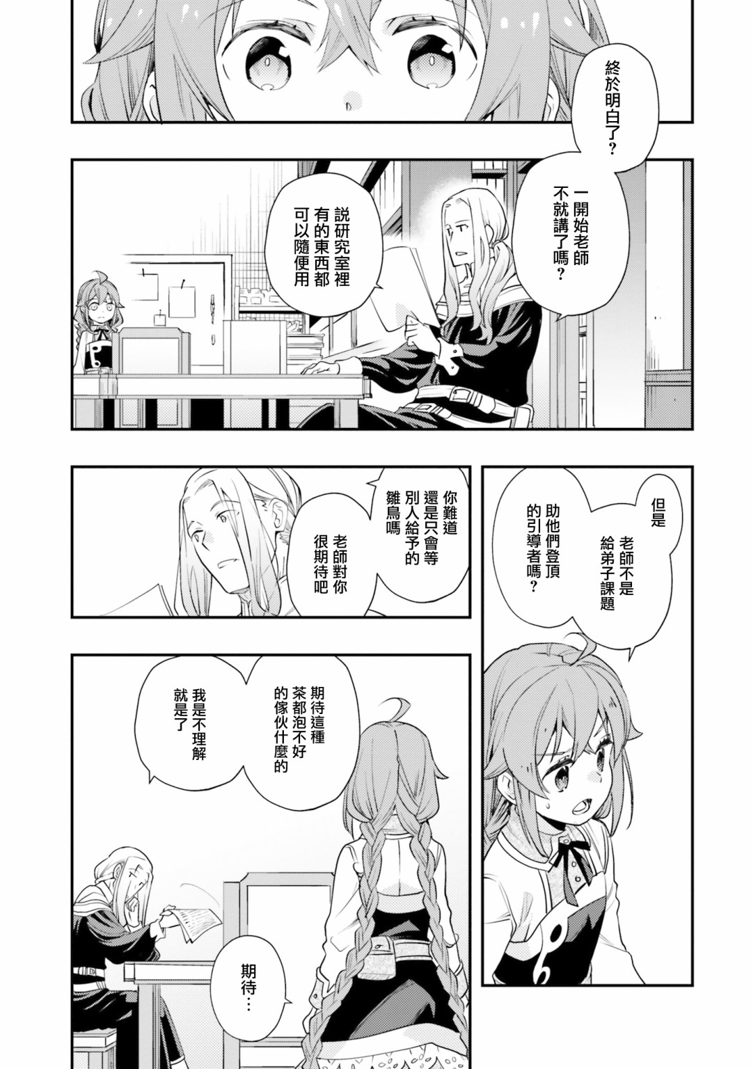 《无职转生~洛琪希也要拿出真本事~》漫画最新章节第45话免费下拉式在线观看章节第【25】张图片