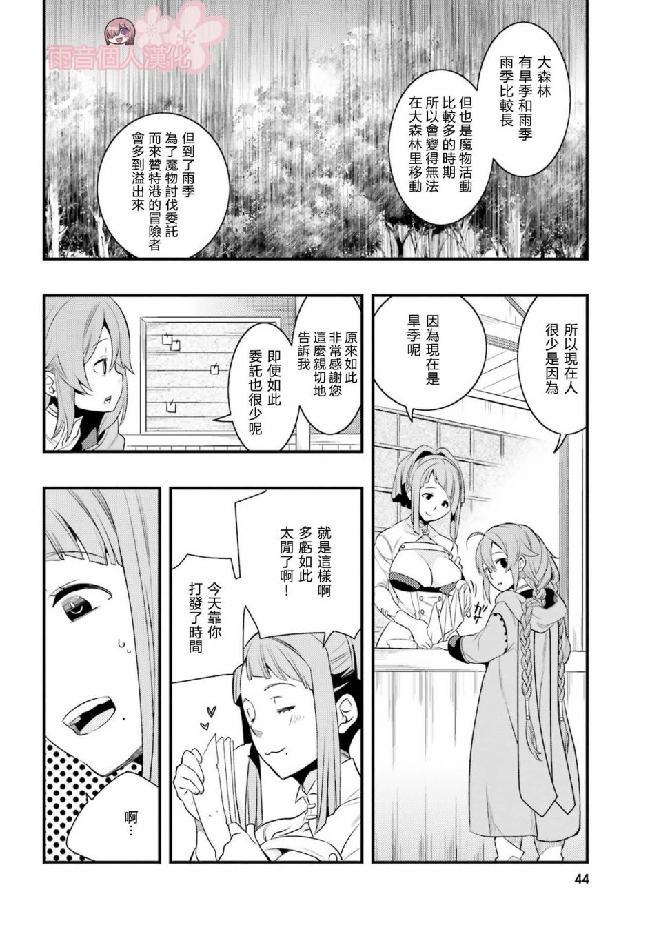 《无职转生~洛琪希也要拿出真本事~》漫画最新章节第6话免费下拉式在线观看章节第【10】张图片