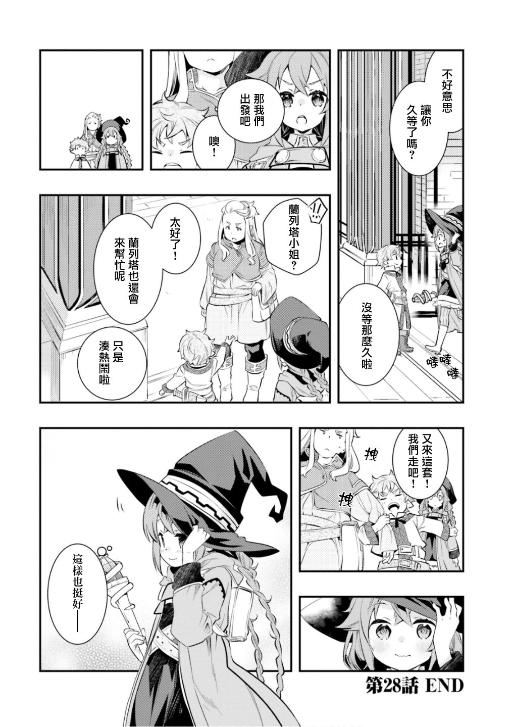 《无职转生~洛琪希也要拿出真本事~》漫画最新章节第28话免费下拉式在线观看章节第【28】张图片