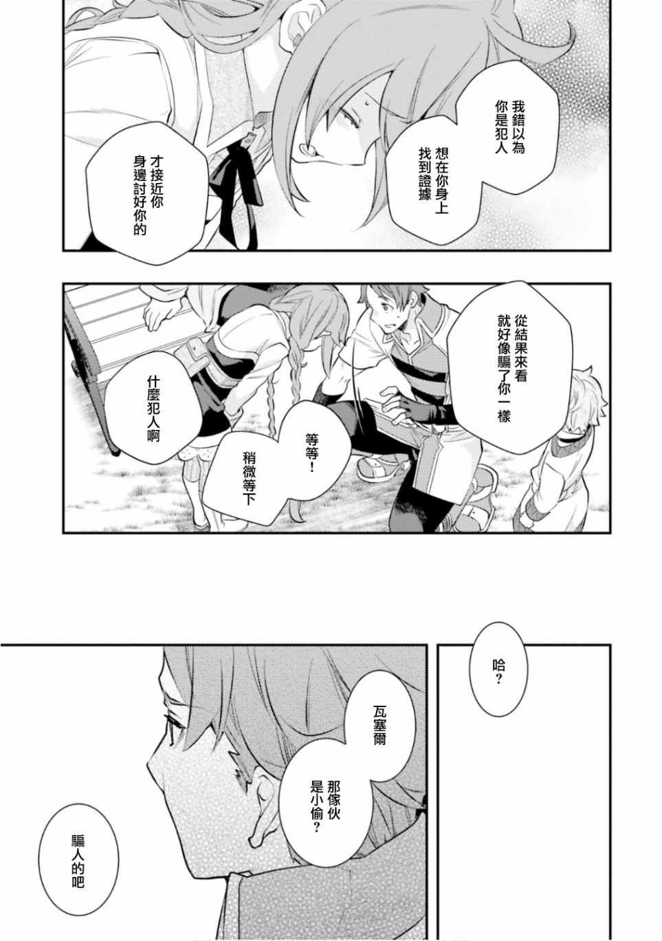 《无职转生~洛琪希也要拿出真本事~》漫画最新章节第31话免费下拉式在线观看章节第【21】张图片