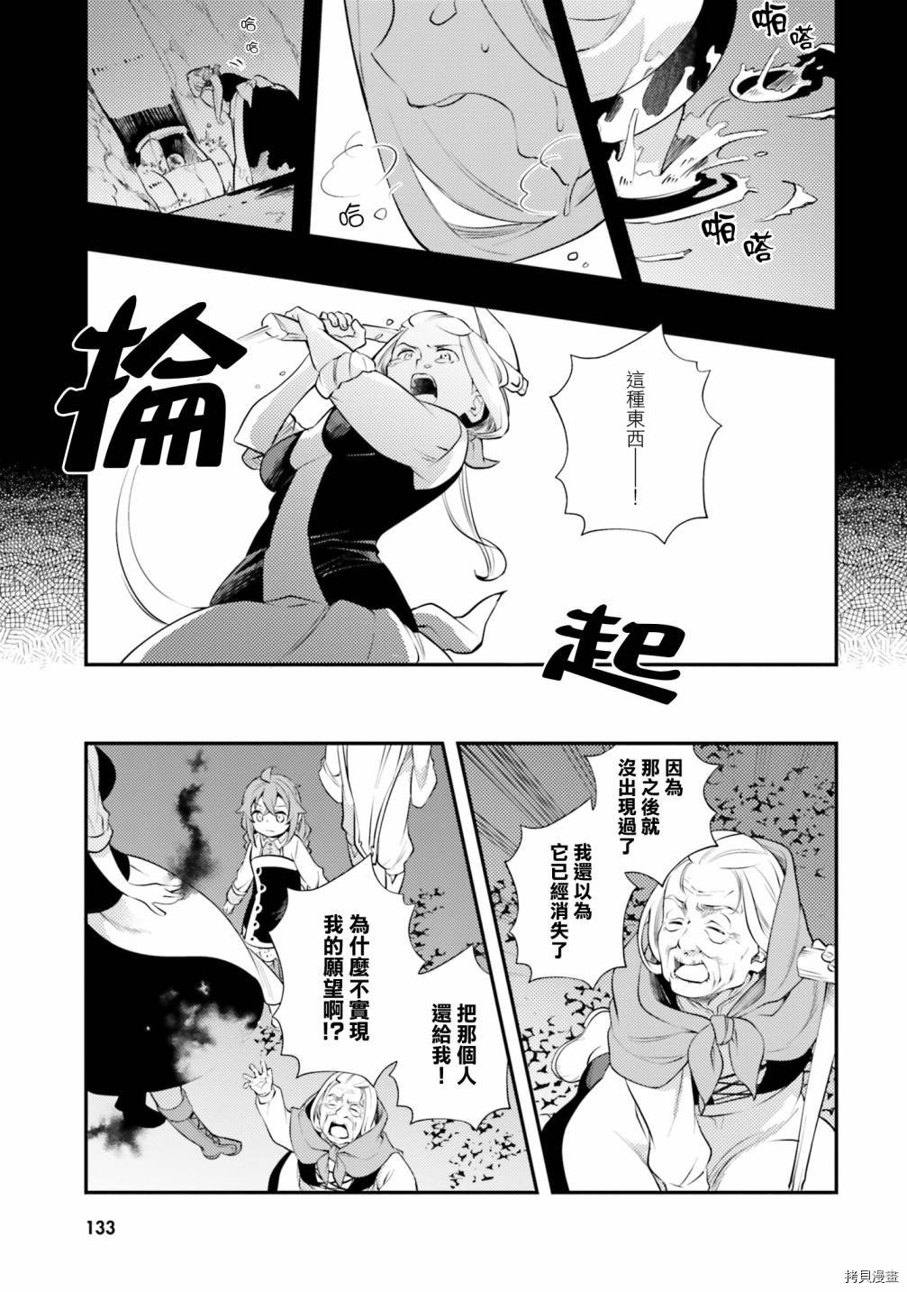 《无职转生~洛琪希也要拿出真本事~》漫画最新章节第36话免费下拉式在线观看章节第【20】张图片