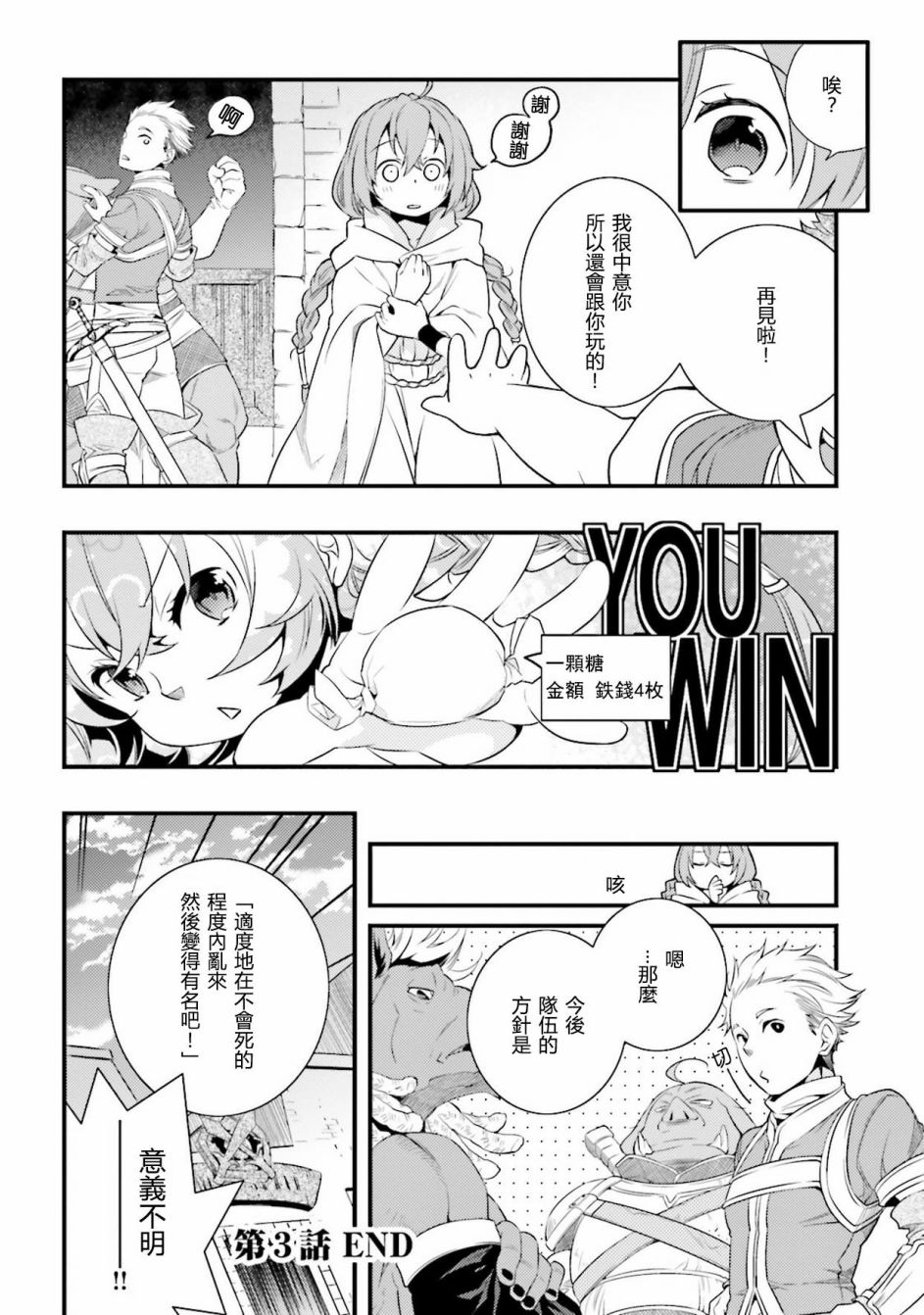 《无职转生~洛琪希也要拿出真本事~》漫画最新章节第3话免费下拉式在线观看章节第【32】张图片