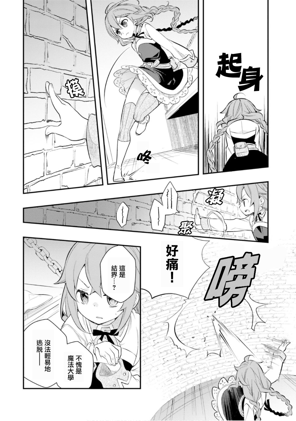 《无职转生~洛琪希也要拿出真本事~》漫画最新章节第28话免费下拉式在线观看章节第【14】张图片