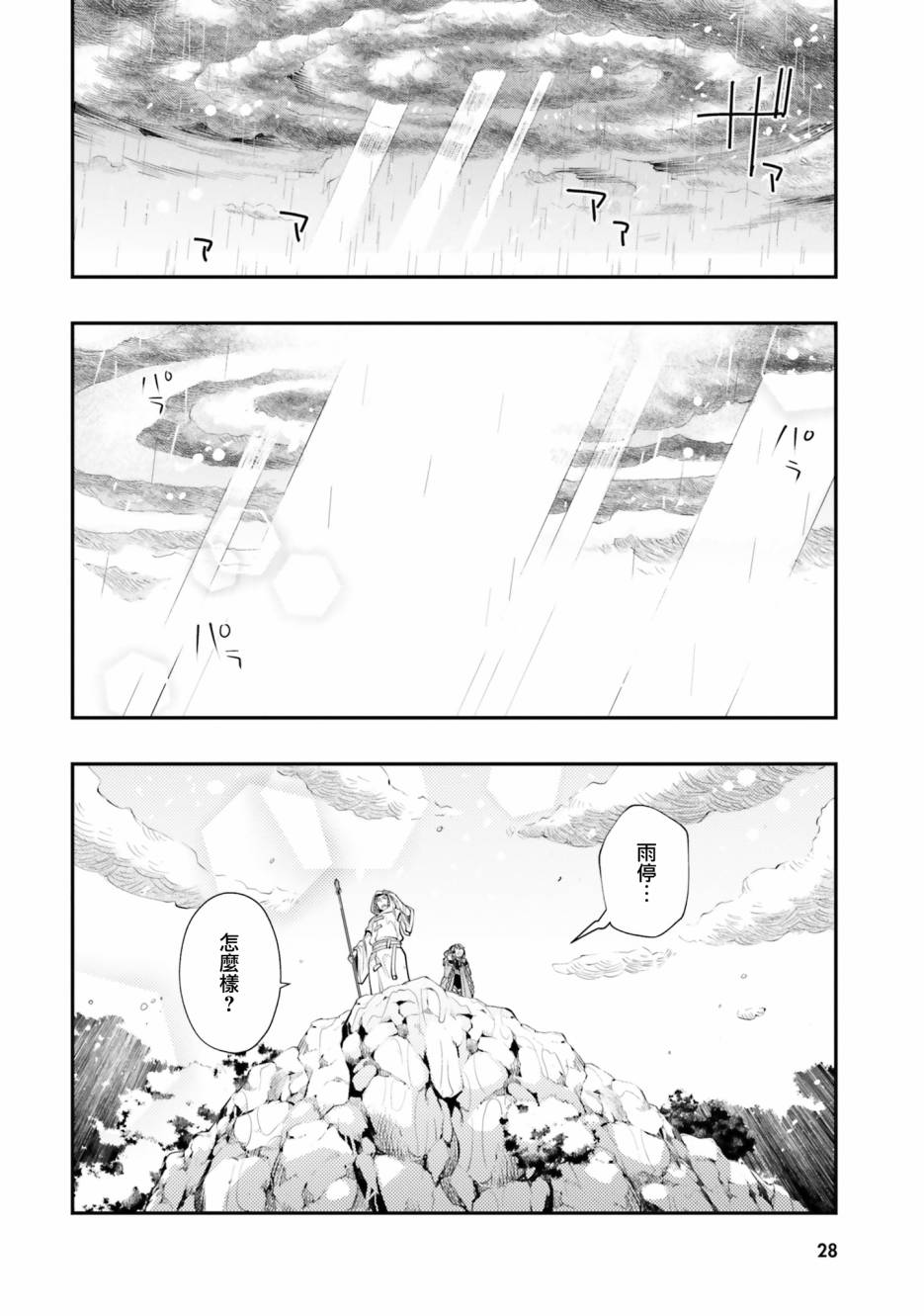 《无职转生~洛琪希也要拿出真本事~》漫画最新章节第43话免费下拉式在线观看章节第【32】张图片