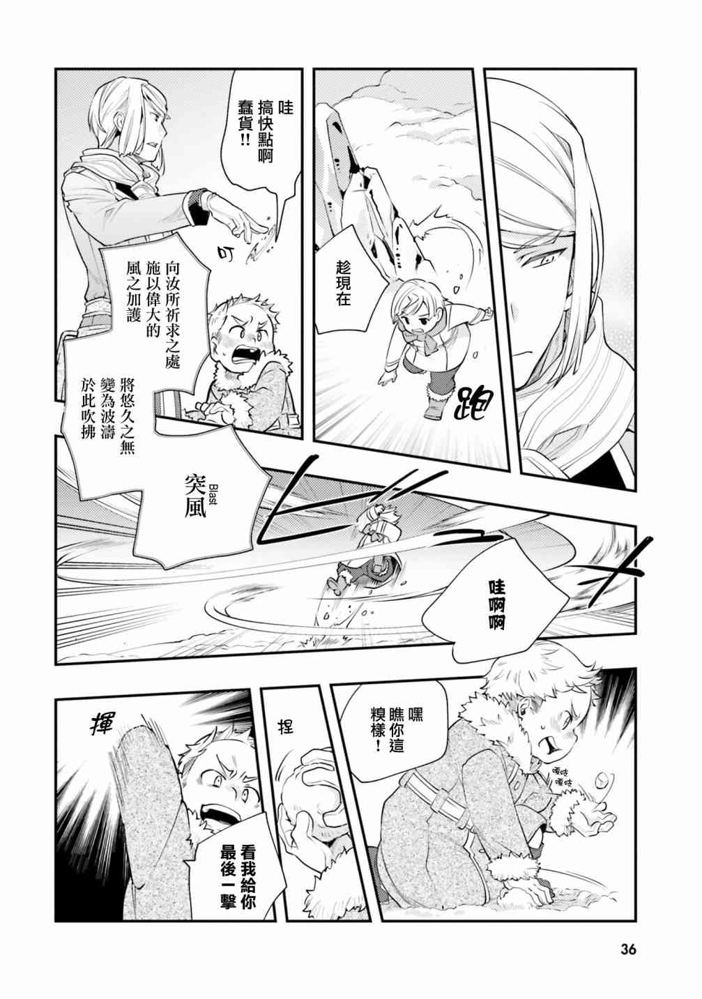 《无职转生~洛琪希也要拿出真本事~》漫画最新章节第38话免费下拉式在线观看章节第【13】张图片