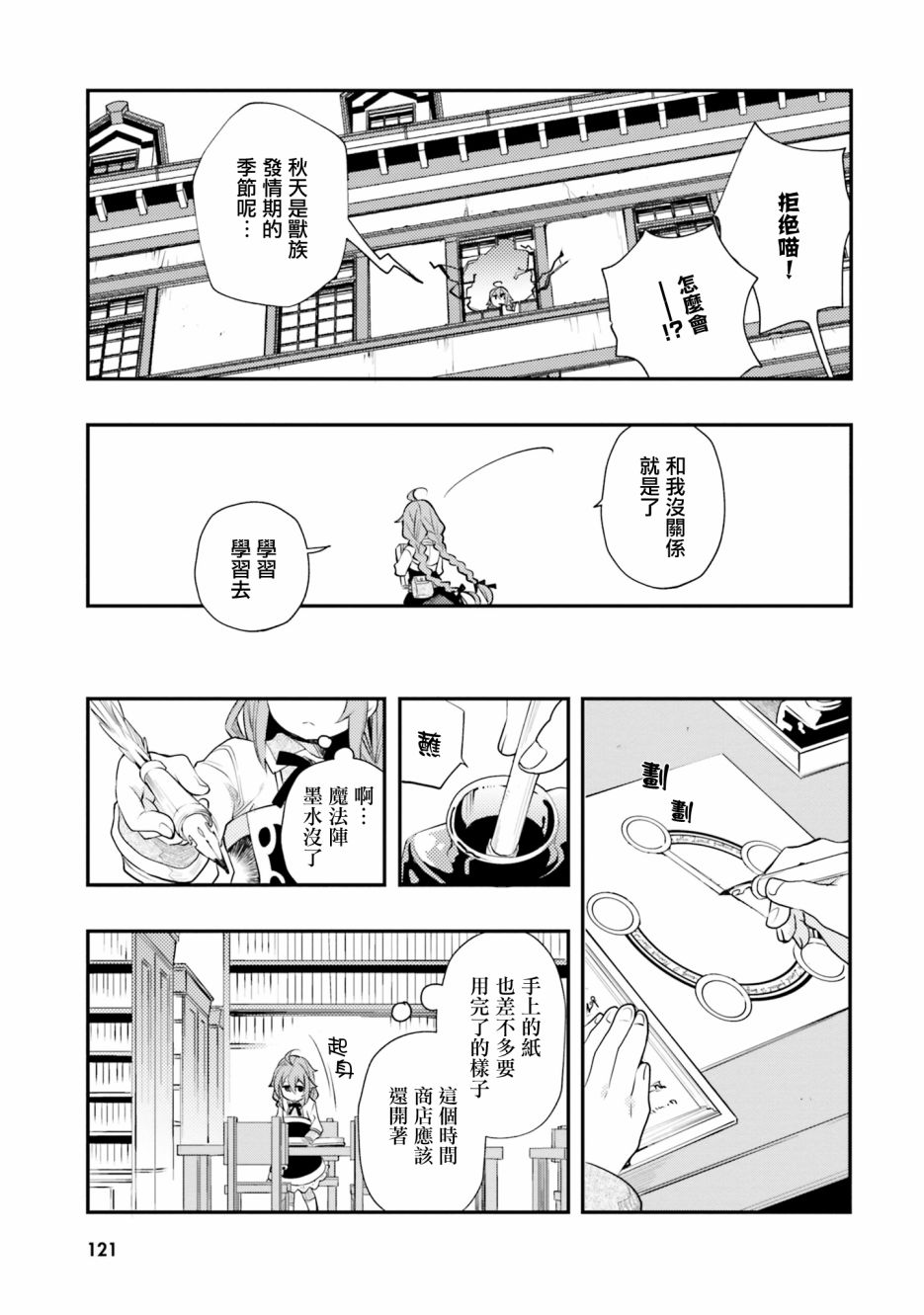 《无职转生~洛琪希也要拿出真本事~》漫画最新章节第41话免费下拉式在线观看章节第【14】张图片