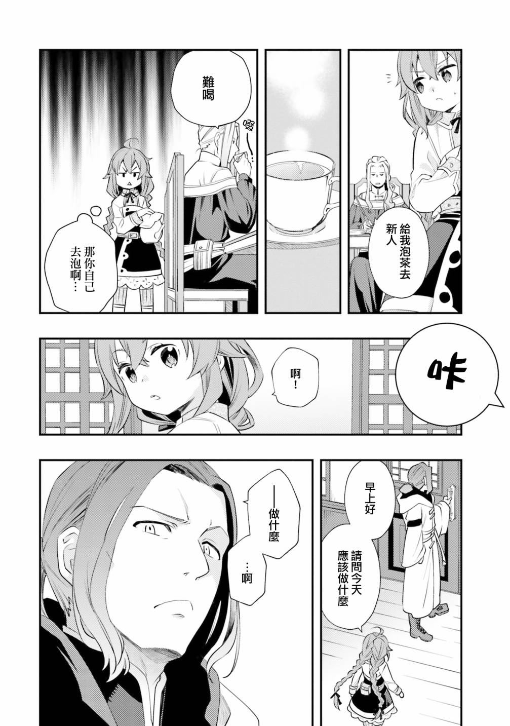 《无职转生~洛琪希也要拿出真本事~》漫画最新章节第44话免费下拉式在线观看章节第【26】张图片