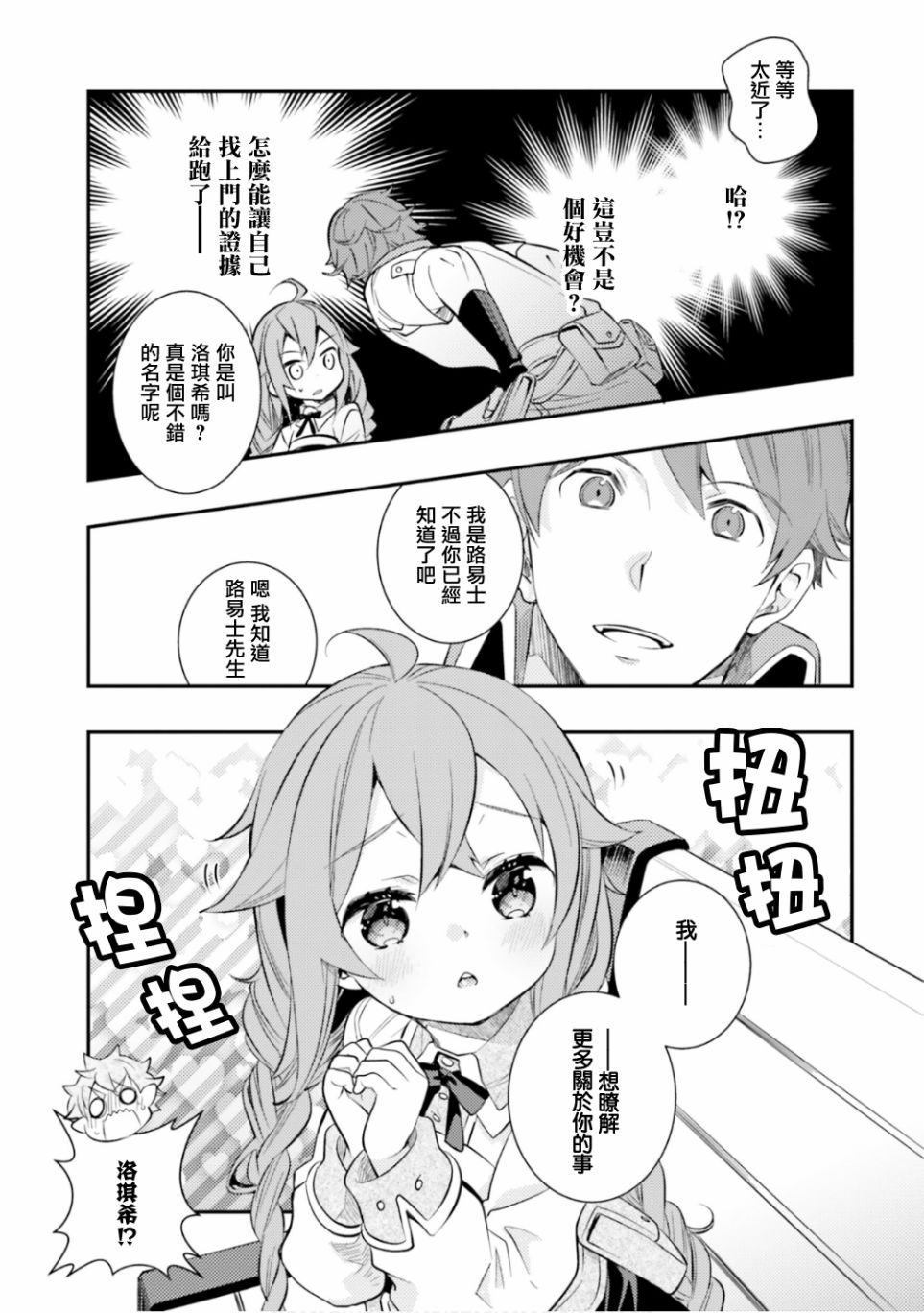 《无职转生~洛琪希也要拿出真本事~》漫画最新章节第30话免费下拉式在线观看章节第【11】张图片