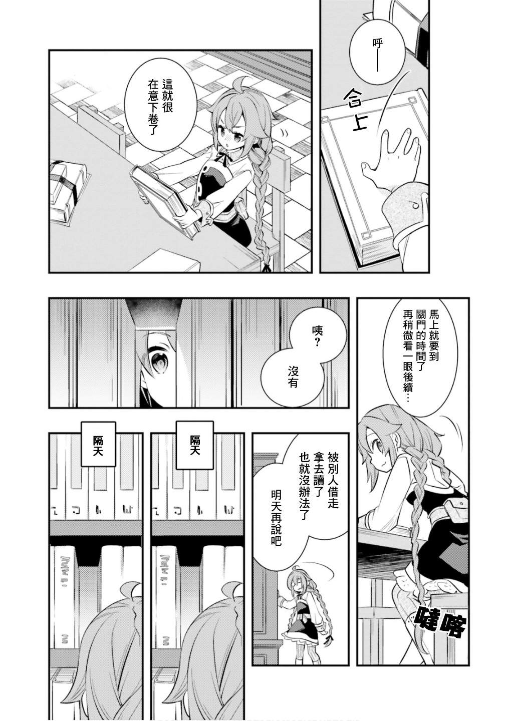 《无职转生~洛琪希也要拿出真本事~》漫画最新章节第27话免费下拉式在线观看章节第【11】张图片