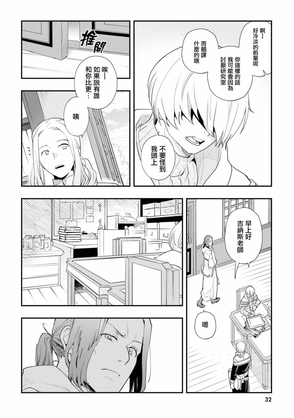 《无职转生~洛琪希也要拿出真本事~》漫画最新章节第49话免费下拉式在线观看章节第【3】张图片