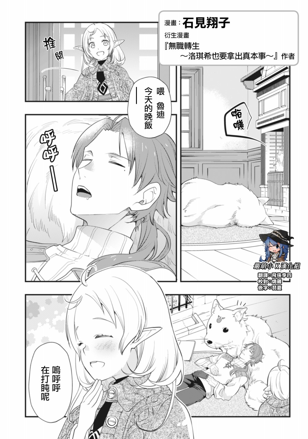 《无职转生~洛琪希也要拿出真本事~》漫画最新章节小说书籍版完结纪念短篇免费下拉式在线观看章节第【1】张图片