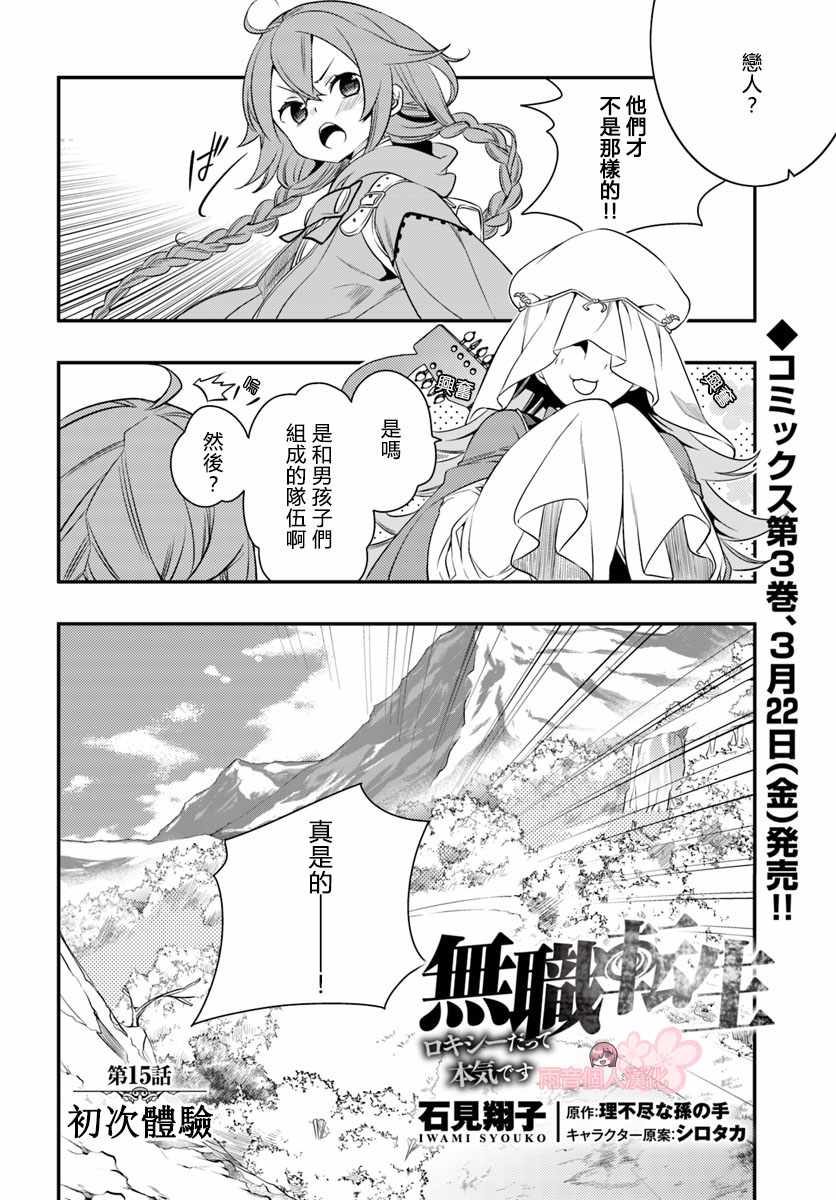 《无职转生~洛琪希也要拿出真本事~》漫画最新章节第15话免费下拉式在线观看章节第【2】张图片