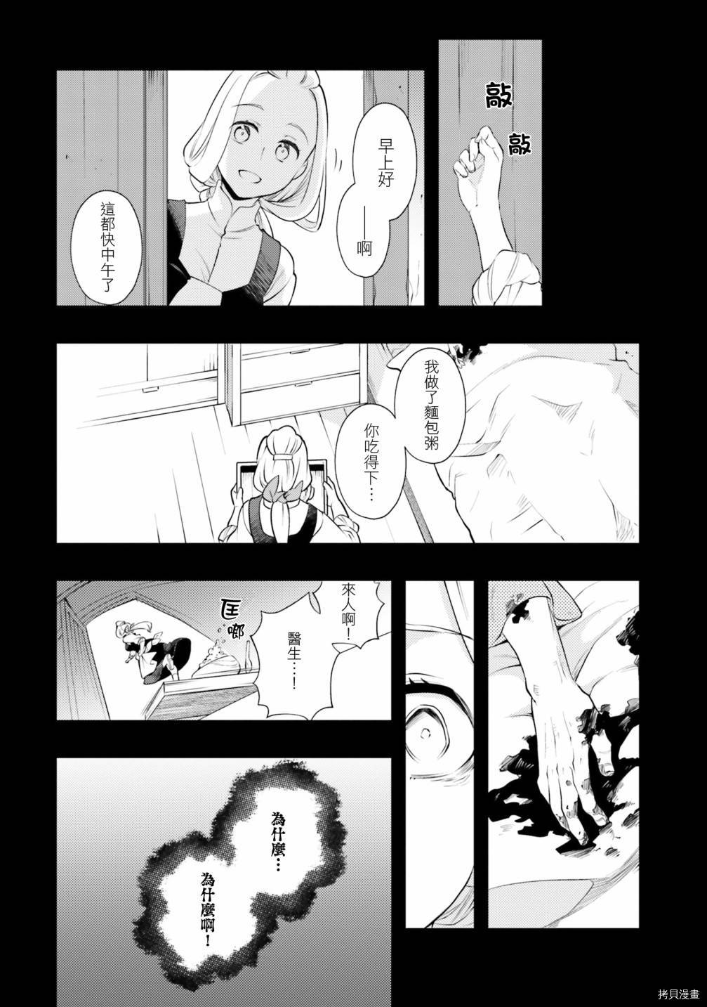 《无职转生~洛琪希也要拿出真本事~》漫画最新章节第36话免费下拉式在线观看章节第【19】张图片