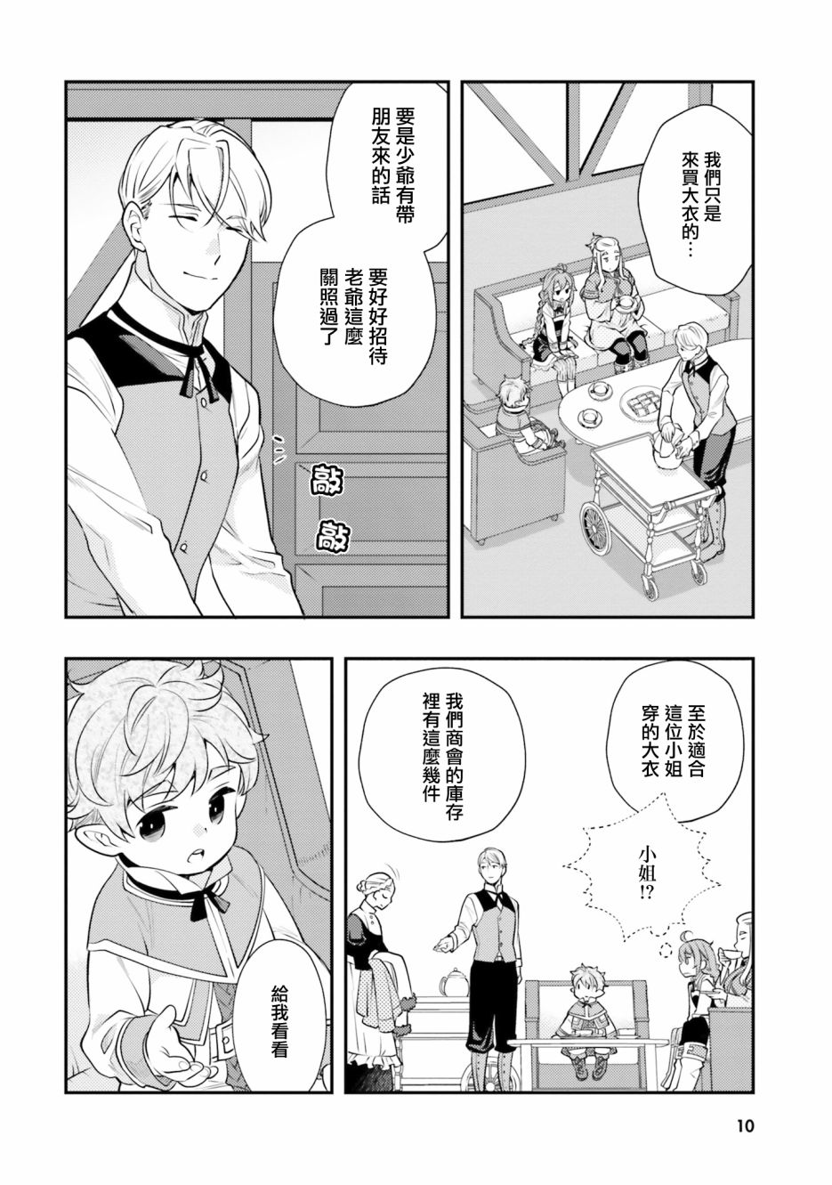 《无职转生~洛琪希也要拿出真本事~》漫画最新章节第37话免费下拉式在线观看章节第【12】张图片