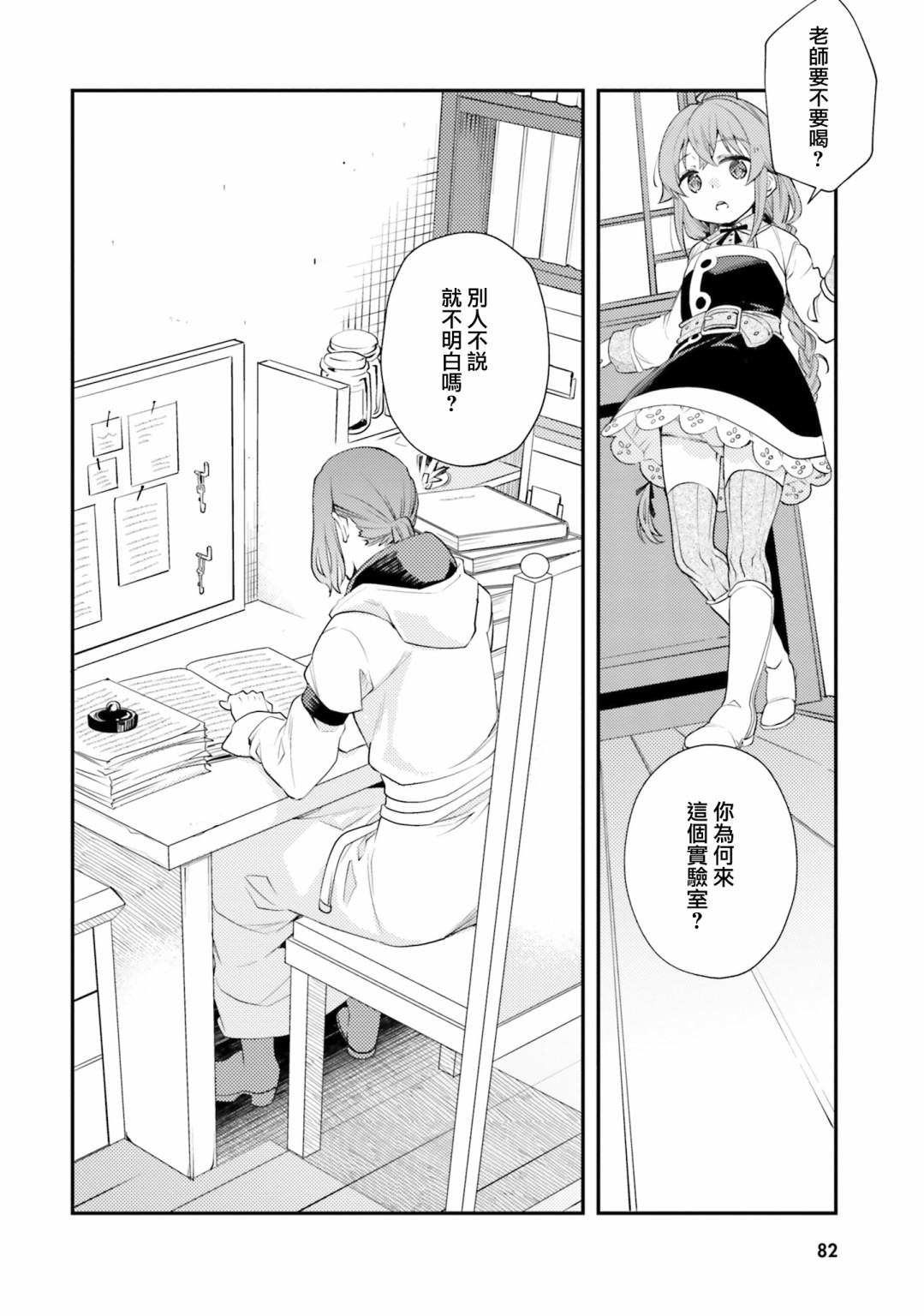 《无职转生~洛琪希也要拿出真本事~》漫画最新章节第45话免费下拉式在线观看章节第【18】张图片