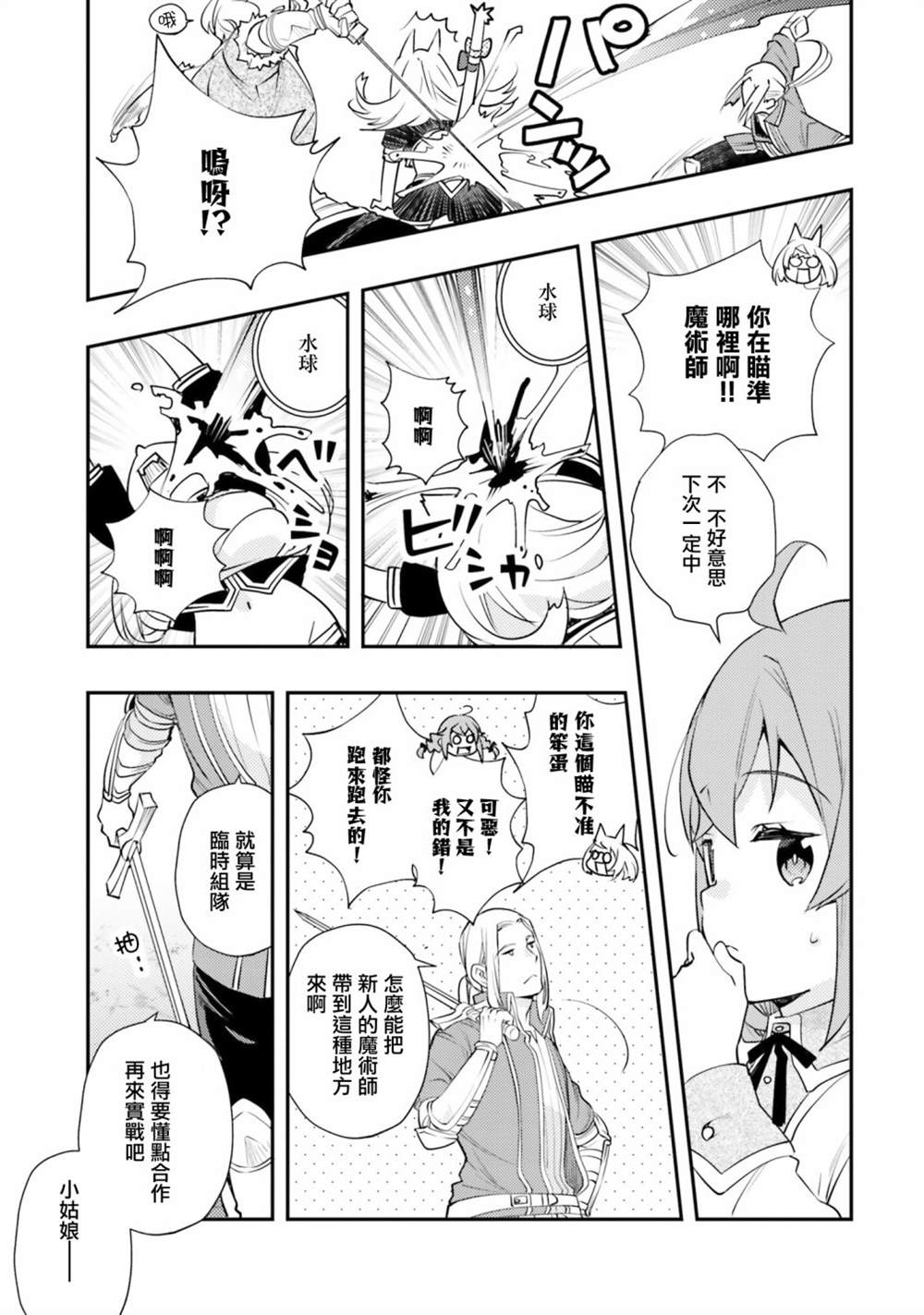 《无职转生~洛琪希也要拿出真本事~》漫画最新章节第47话免费下拉式在线观看章节第【10】张图片