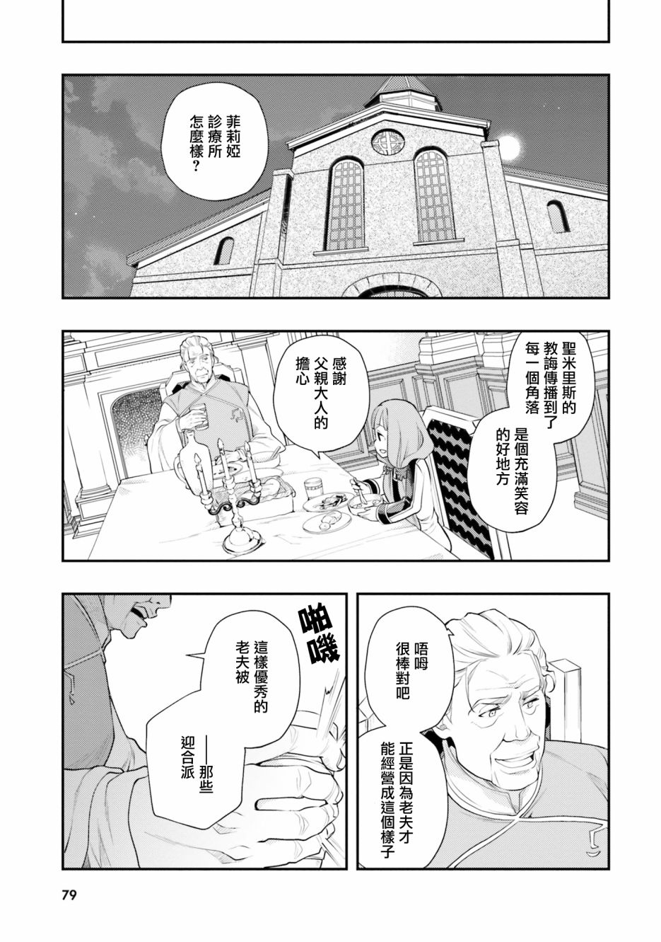 《无职转生~洛琪希也要拿出真本事~》漫画最新章节第40话免费下拉式在线观看章节第【8】张图片