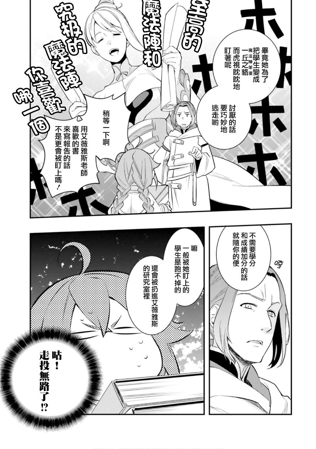 《无职转生~洛琪希也要拿出真本事~》漫画最新章节第26话 图书馆免费下拉式在线观看章节第【5】张图片