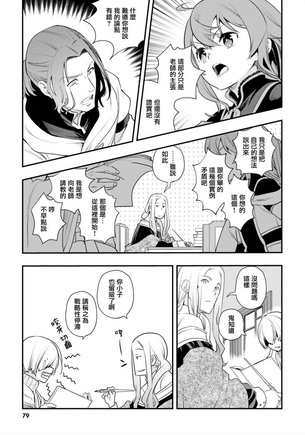 《无职转生~洛琪希也要拿出真本事~》漫画最新章节第50话免费下拉式在线观看章节第【22】张图片