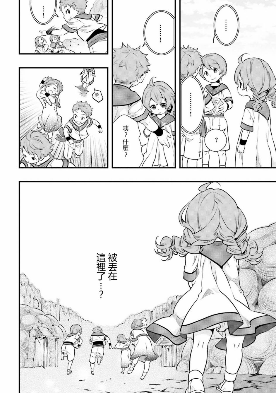 《无职转生~洛琪希也要拿出真本事~》漫画最新章节第1话免费下拉式在线观看章节第【14】张图片