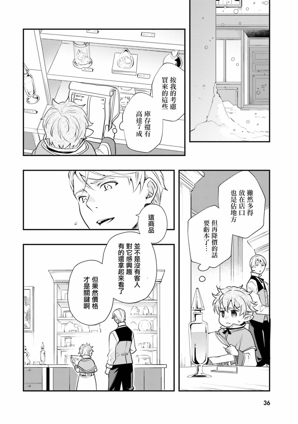 《无职转生~洛琪希也要拿出真本事~》漫画最新章节第44话免费下拉式在线观看章节第【4】张图片