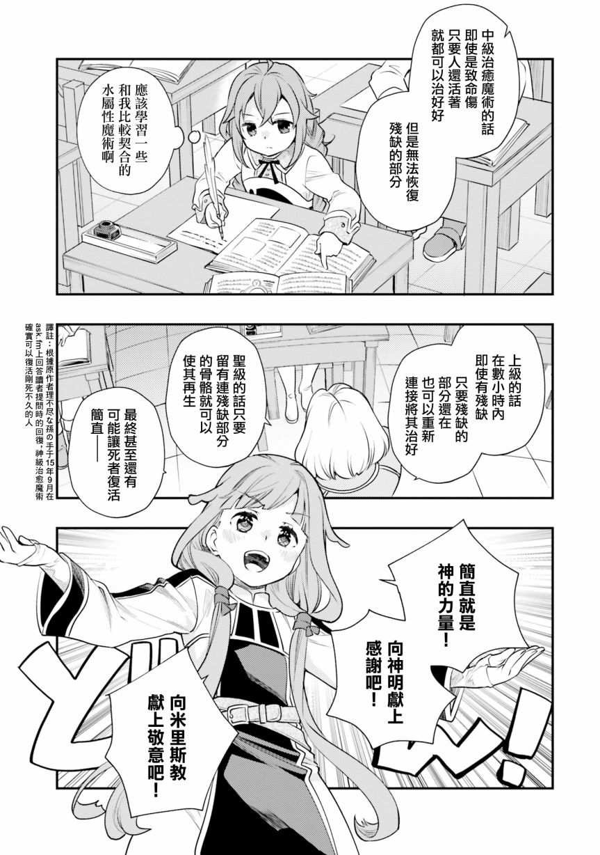 《无职转生~洛琪希也要拿出真本事~》漫画最新章节第39话免费下拉式在线观看章节第【10】张图片