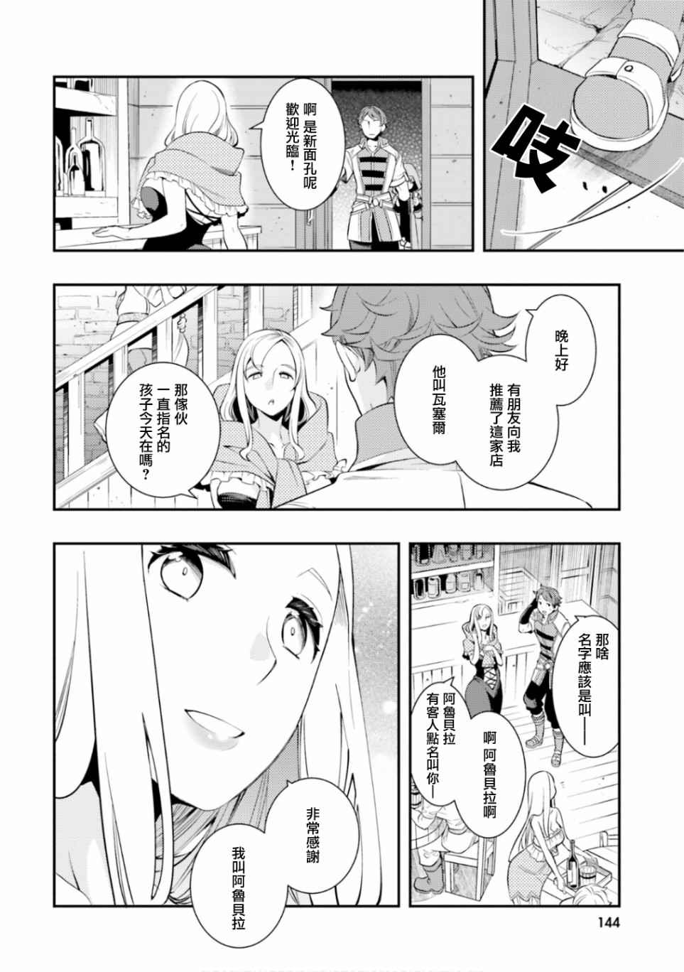 《无职转生~洛琪希也要拿出真本事~》漫画最新章节第31话免费下拉式在线观看章节第【24】张图片