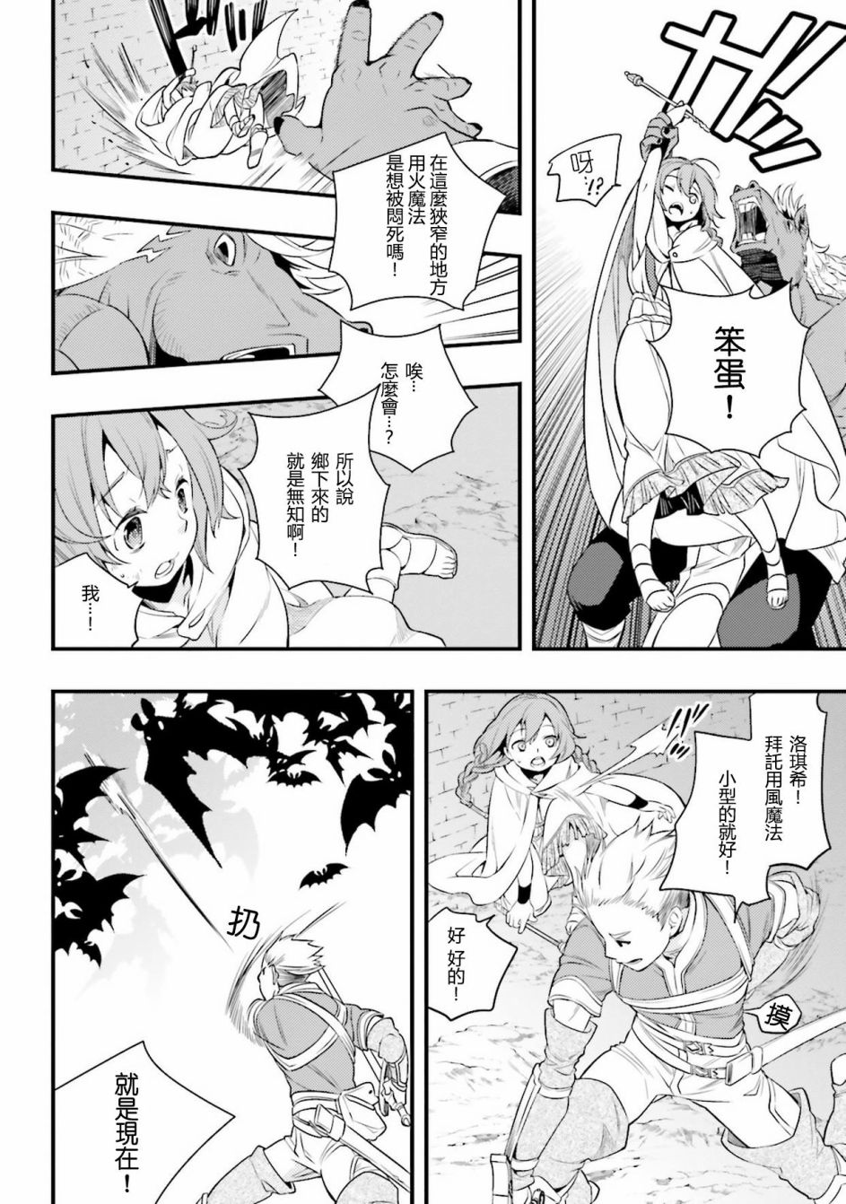 《无职转生~洛琪希也要拿出真本事~》漫画最新章节第4话免费下拉式在线观看章节第【10】张图片