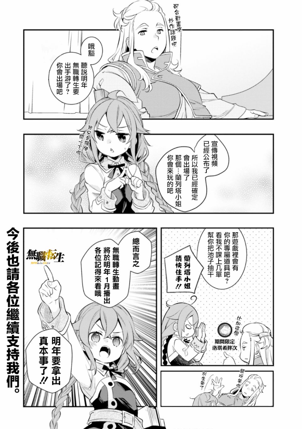 《无职转生~洛琪希也要拿出真本事~》漫画最新章节第30话免费下拉式在线观看章节第【29】张图片