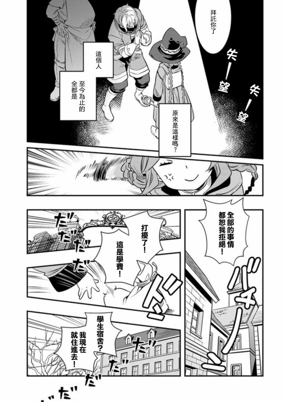 《无职转生~洛琪希也要拿出真本事~》漫画最新章节第22话免费下拉式在线观看章节第【28】张图片