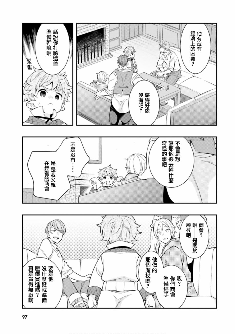 《无职转生~洛琪希也要拿出真本事~》漫画最新章节第30话免费下拉式在线观看章节第【7】张图片