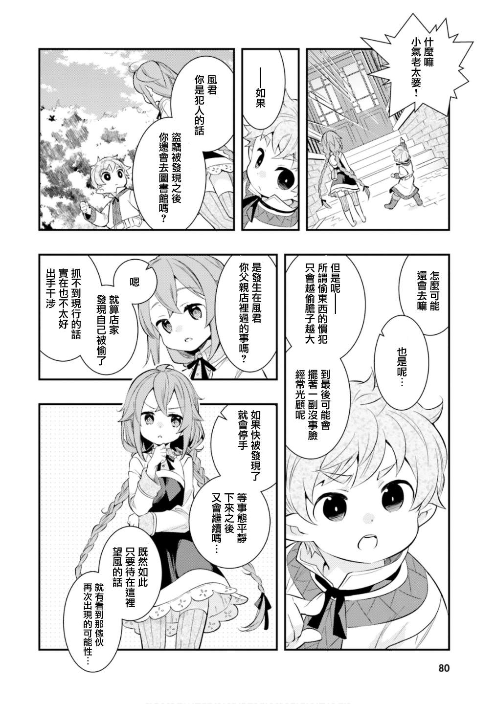 《无职转生~洛琪希也要拿出真本事~》漫画最新章节第29话免费下拉式在线观看章节第【20】张图片